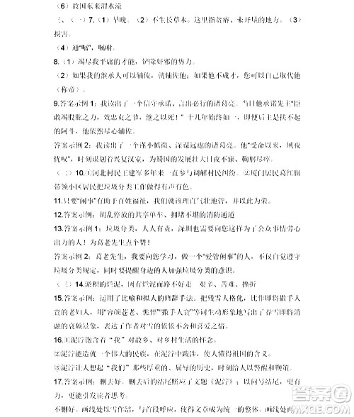 黑龙江少年儿童出版社2022寒假Happy假日九年级语文人教版答案