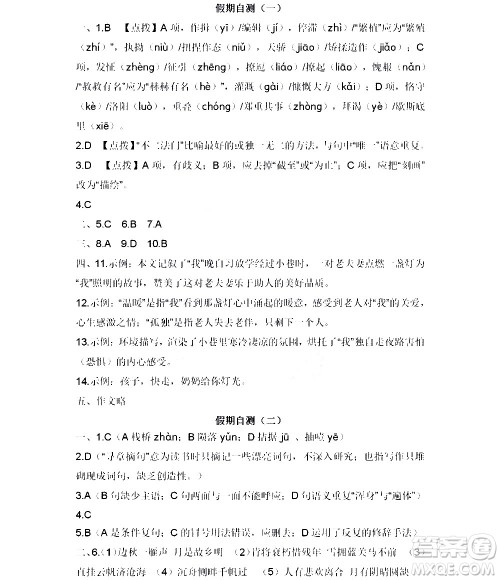黑龙江少年儿童出版社2022寒假Happy假日九年级语文人教版答案