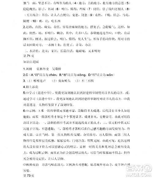 黑龙江少年儿童出版社2022寒假Happy假日九年级语文人教版答案 黑龙江少年儿童出版社2022寒假Happy假日九年级语文人教版答案