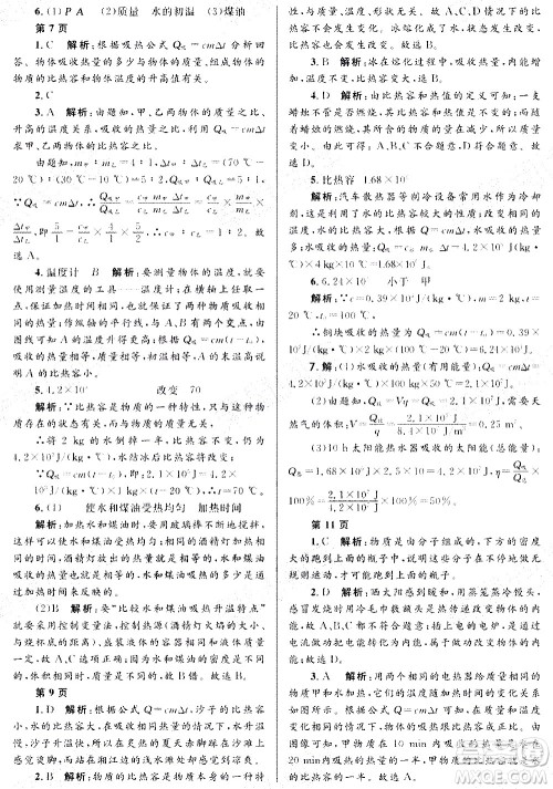 黑龙江少年儿童出版社2021寒假Happy假日九年级物理教科版答案 黑龙江少年儿童出版社2021寒假Happy假日九年级物理教科版答案