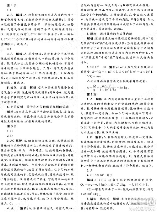 黑龙江少年儿童出版社2021寒假Happy假日九年级物理教科版答案 黑龙江少年儿童出版社2021寒假Happy假日九年级物理教科版答案