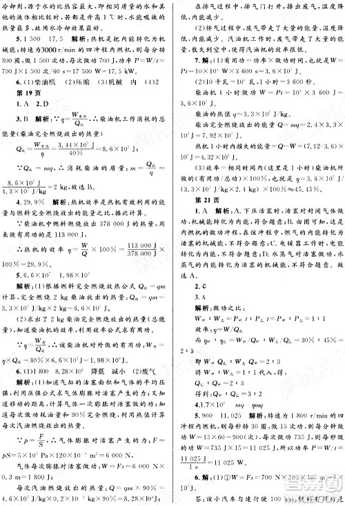 黑龙江少年儿童出版社2021寒假Happy假日九年级物理教科版答案