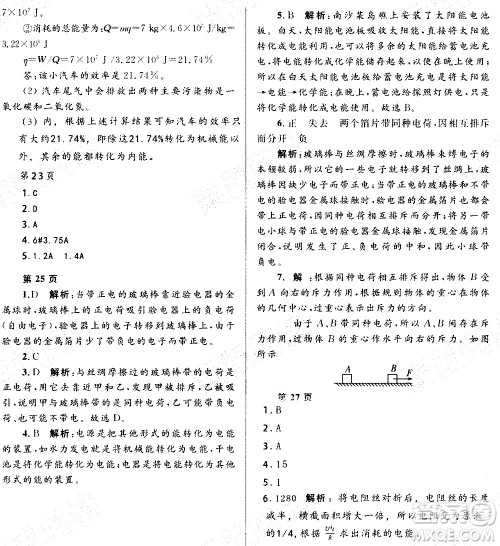 黑龙江少年儿童出版社2021寒假Happy假日九年级物理教科版答案 黑龙江少年儿童出版社2021寒假Happy假日九年级物理教科版答案