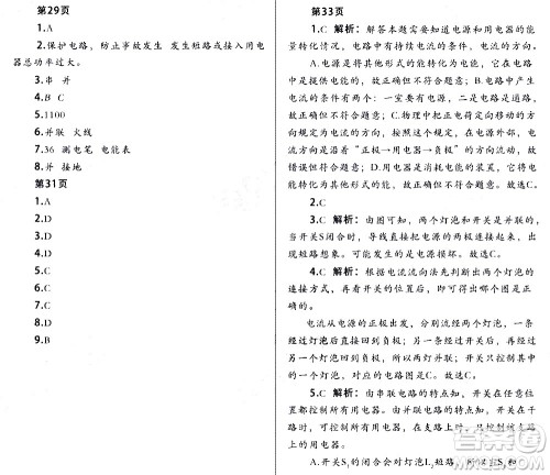 黑龙江少年儿童出版社2021寒假Happy假日九年级物理教科版答案