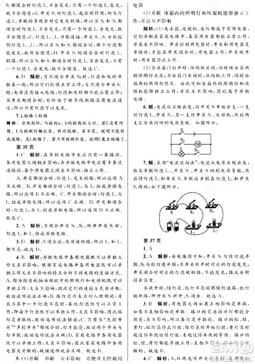 黑龙江少年儿童出版社2021寒假Happy假日九年级物理教科版答案