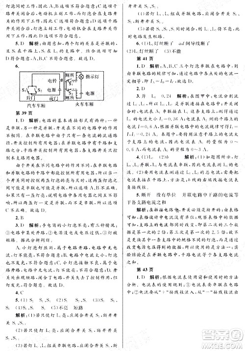 黑龙江少年儿童出版社2021寒假Happy假日九年级物理教科版答案