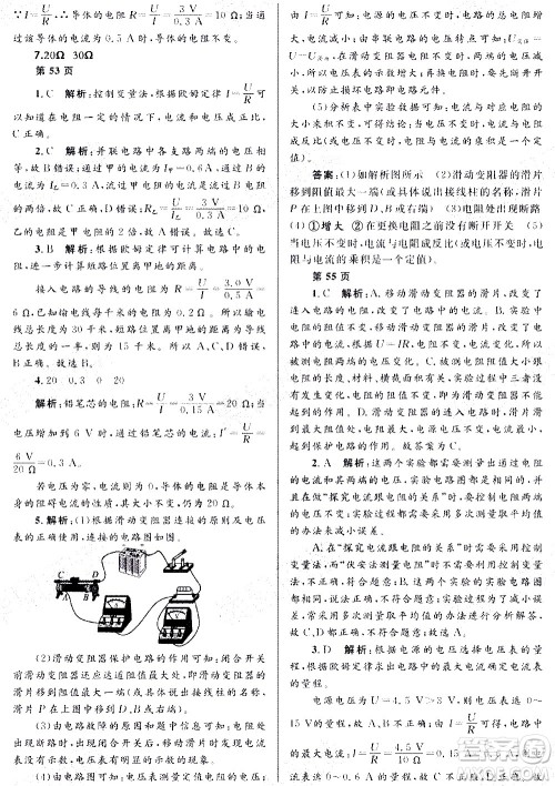 黑龙江少年儿童出版社2021寒假Happy假日九年级物理教科版答案 黑龙江少年儿童出版社2021寒假Happy假日九年级物理教科版答案