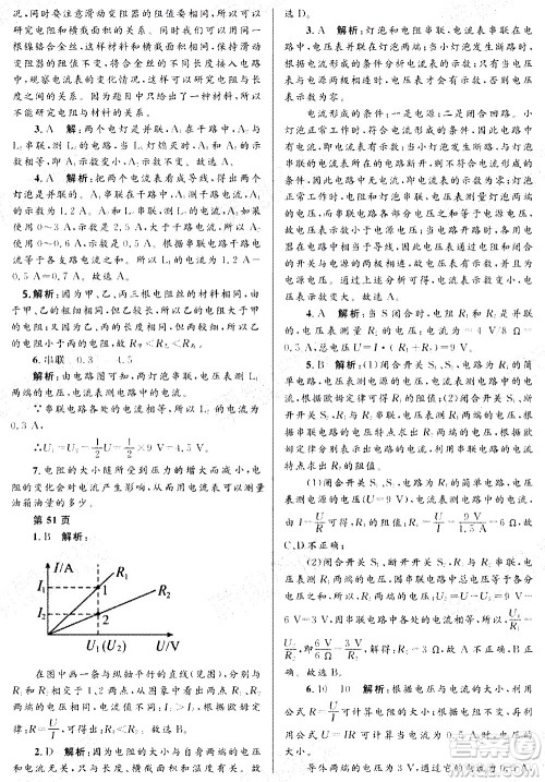 黑龙江少年儿童出版社2021寒假Happy假日九年级物理教科版答案