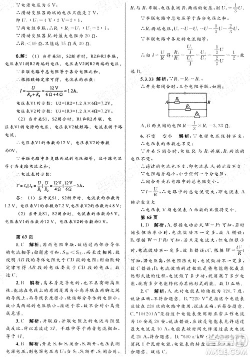 黑龙江少年儿童出版社2021寒假Happy假日九年级物理教科版答案