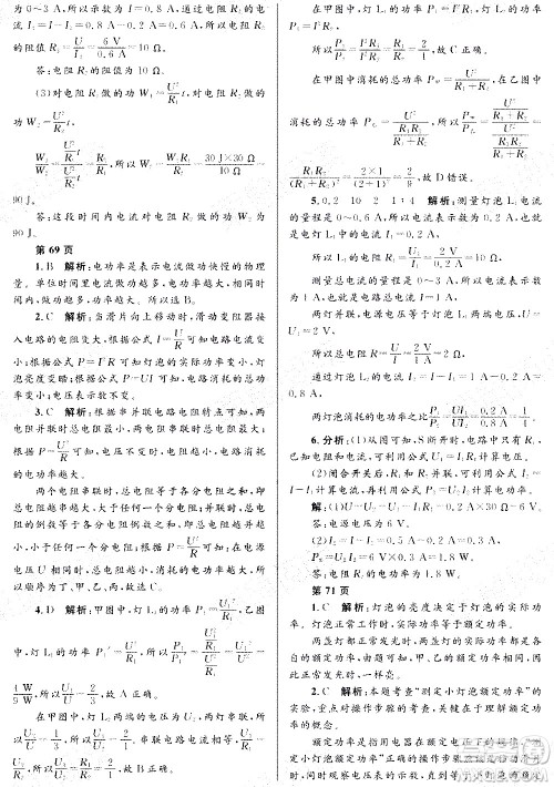 黑龙江少年儿童出版社2021寒假Happy假日九年级物理教科版答案