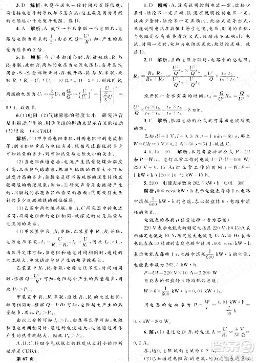 黑龙江少年儿童出版社2021寒假Happy假日九年级物理教科版答案