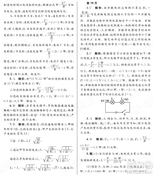 黑龙江少年儿童出版社2021寒假Happy假日九年级物理教科版答案