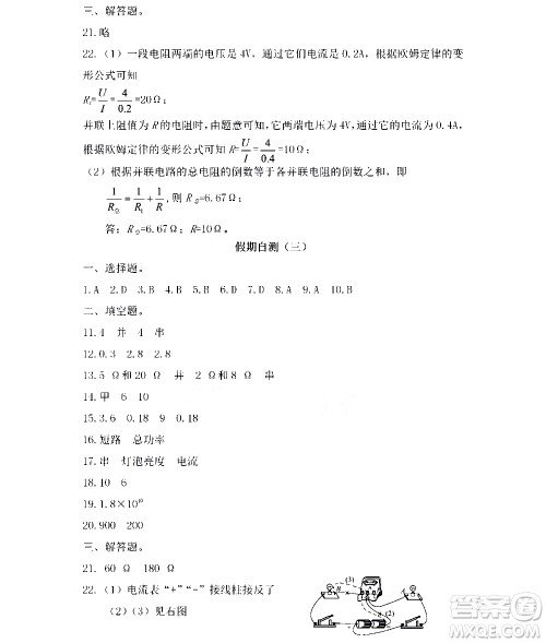 黑龙江少年儿童出版社2021寒假Happy假日九年级物理教科版答案 黑龙江少年儿童出版社2021寒假Happy假日九年级物理教科版答案