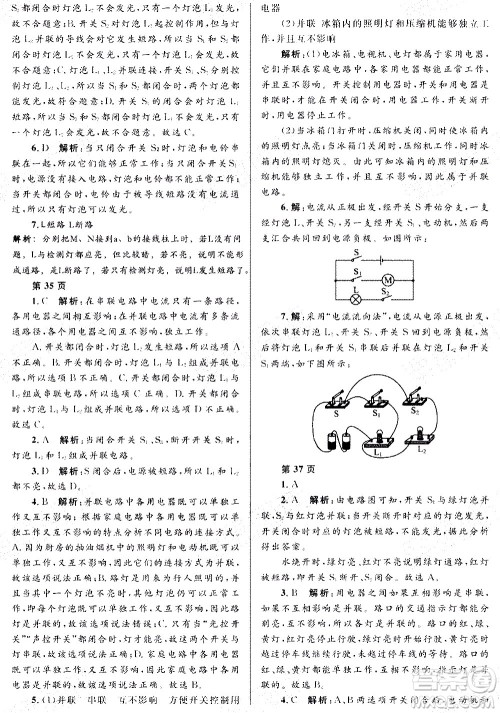 黑龙江少年儿童出版社2021寒假Happy假日九年级物理鲁科版答案