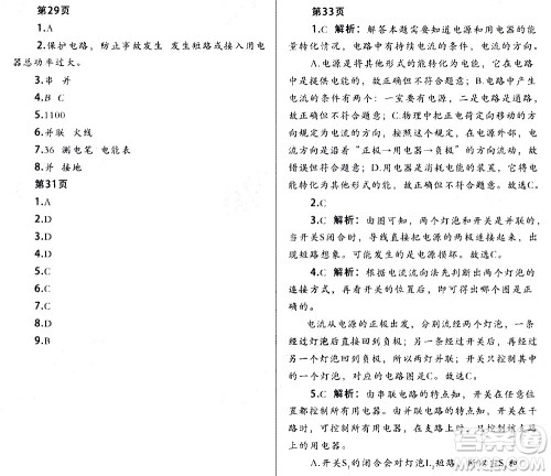 黑龙江少年儿童出版社2021寒假Happy假日九年级物理鲁科版答案 黑龙江少年儿童出版社2021寒假Happy假日九年级物理鲁科版答案