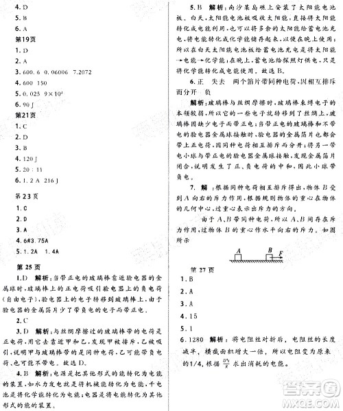 黑龙江少年儿童出版社2021寒假Happy假日九年级物理鲁科版答案 黑龙江少年儿童出版社2021寒假Happy假日九年级物理鲁科版答案