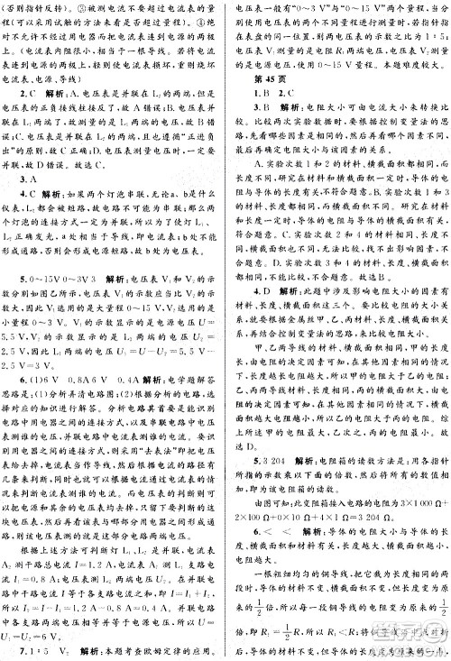 黑龙江少年儿童出版社2021寒假Happy假日九年级物理鲁科版答案 黑龙江少年儿童出版社2021寒假Happy假日九年级物理鲁科版答案