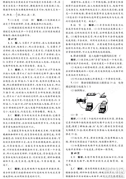 黑龙江少年儿童出版社2021寒假Happy假日九年级物理鲁科版答案 黑龙江少年儿童出版社2021寒假Happy假日九年级物理鲁科版答案