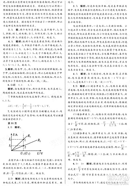 黑龙江少年儿童出版社2021寒假Happy假日九年级物理鲁科版答案 黑龙江少年儿童出版社2021寒假Happy假日九年级物理鲁科版答案