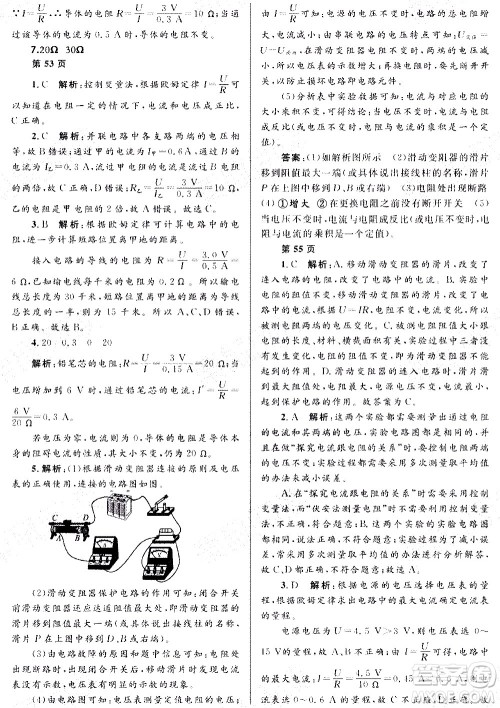 黑龙江少年儿童出版社2021寒假Happy假日九年级物理鲁科版答案 黑龙江少年儿童出版社2021寒假Happy假日九年级物理鲁科版答案