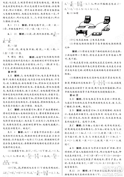 黑龙江少年儿童出版社2021寒假Happy假日九年级物理鲁科版答案 黑龙江少年儿童出版社2021寒假Happy假日九年级物理鲁科版答案