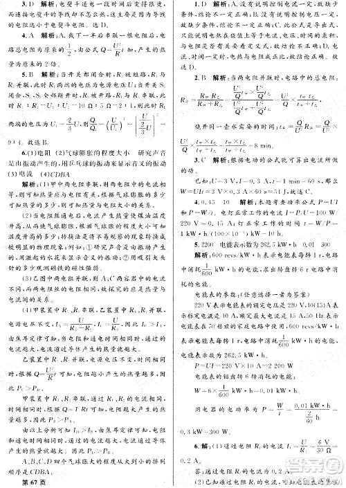 黑龙江少年儿童出版社2021寒假Happy假日九年级物理鲁科版答案 黑龙江少年儿童出版社2021寒假Happy假日九年级物理鲁科版答案