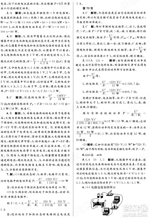 黑龙江少年儿童出版社2021寒假Happy假日九年级物理鲁科版答案 黑龙江少年儿童出版社2021寒假Happy假日九年级物理鲁科版答案