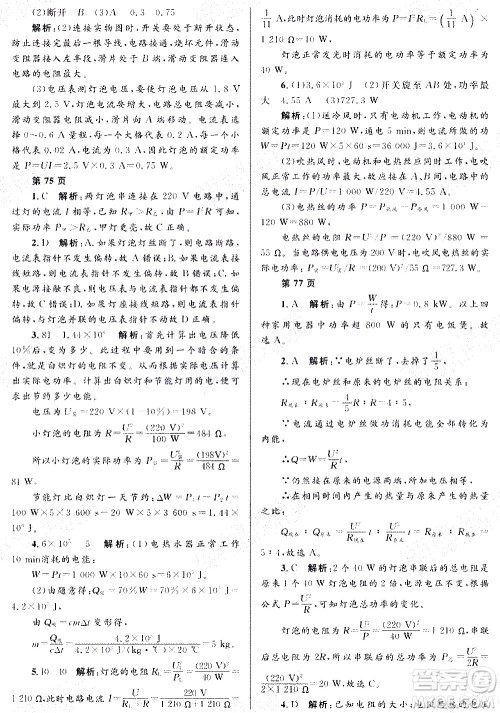 黑龙江少年儿童出版社2021寒假Happy假日九年级物理鲁科版答案 黑龙江少年儿童出版社2021寒假Happy假日九年级物理鲁科版答案