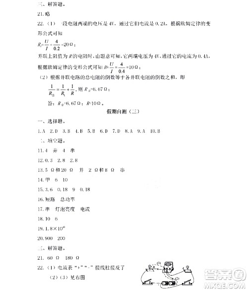 黑龙江少年儿童出版社2021寒假Happy假日九年级物理鲁科版答案 黑龙江少年儿童出版社2021寒假Happy假日九年级物理鲁科版答案