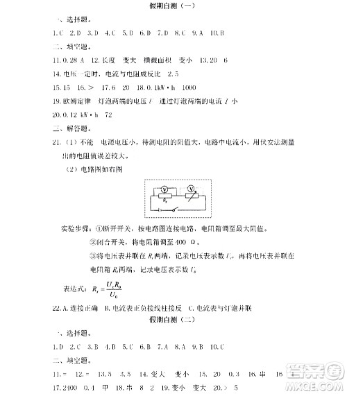 黑龙江少年儿童出版社2021寒假Happy假日九年级物理鲁科版答案 黑龙江少年儿童出版社2021寒假Happy假日九年级物理鲁科版答案