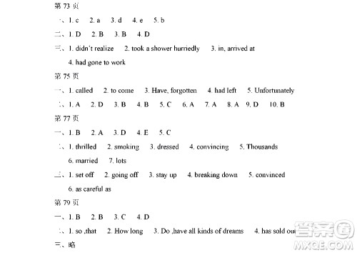 黑龙江少年儿童出版社2021寒假Happy假日九年级英语人教版答案 黑龙江少年儿童出版社2021寒假Happy假日九年级英语人教版答案
