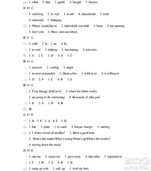 黑龙江少年儿童出版社2021寒假Happy假日九年级英语人教版答案