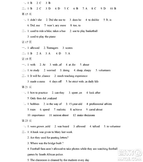 黑龙江少年儿童出版社2021寒假Happy假日九年级英语人教版答案 黑龙江少年儿童出版社2021寒假Happy假日九年级英语人教版答案