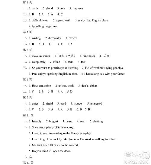 黑龙江少年儿童出版社2021寒假Happy假日九年级英语人教版答案 黑龙江少年儿童出版社2021寒假Happy假日九年级英语人教版答案