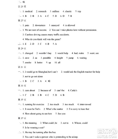 黑龙江少年儿童出版社2021寒假Happy假日九年级英语人教版答案 黑龙江少年儿童出版社2021寒假Happy假日九年级英语人教版答案