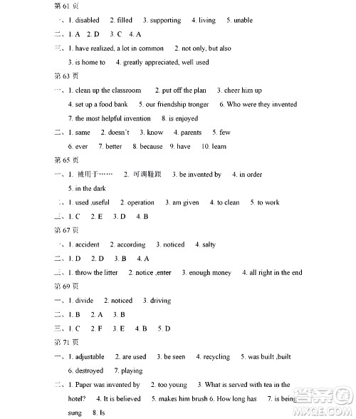 黑龙江少年儿童出版社2021寒假Happy假日九年级英语人教版答案 黑龙江少年儿童出版社2021寒假Happy假日九年级英语人教版答案