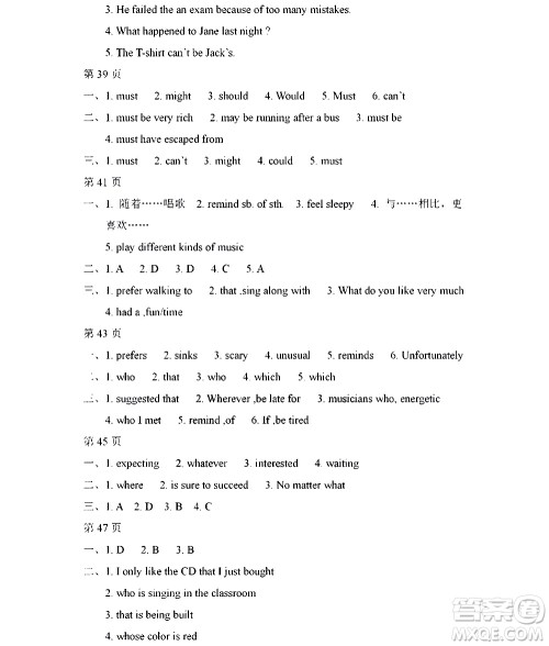黑龙江少年儿童出版社2021寒假Happy假日九年级英语人教版答案 黑龙江少年儿童出版社2021寒假Happy假日九年级英语人教版答案
