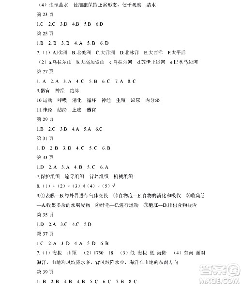 黑龙江少年儿童出版社2021寒假Happy假日五四学制六年级综合答案