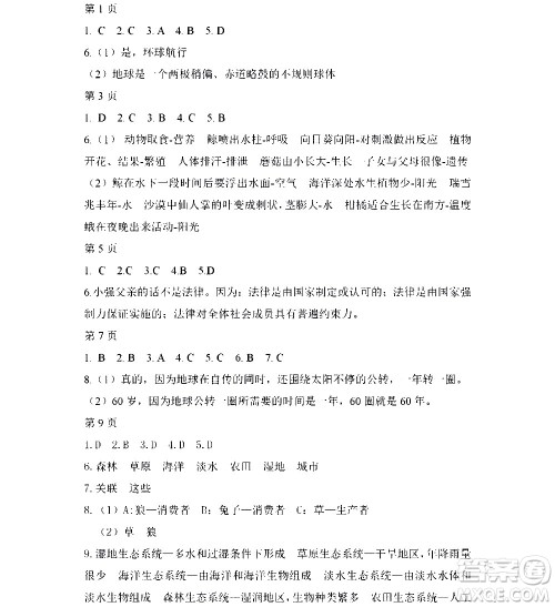 黑龙江少年儿童出版社2021寒假Happy假日五四学制六年级综合答案