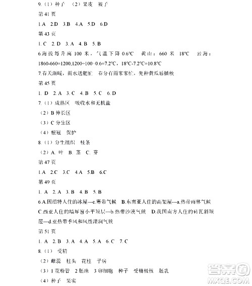 黑龙江少年儿童出版社2021寒假Happy假日五四学制六年级综合答案