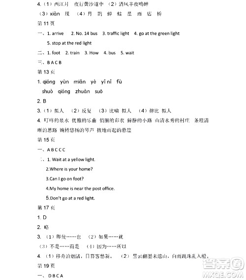黑龙江少年儿童出版社2021寒假Happy假日五四学制六年级文科答案
