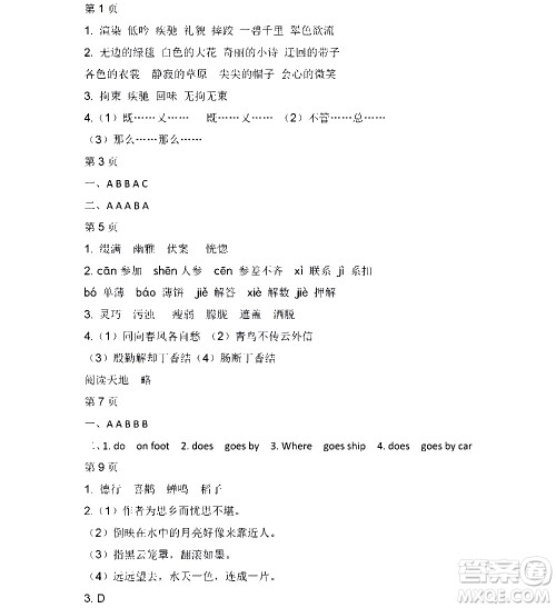 黑龙江少年儿童出版社2021寒假Happy假日五四学制六年级文科答案