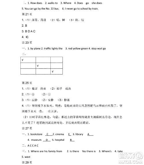 黑龙江少年儿童出版社2021寒假Happy假日五四学制六年级文科答案