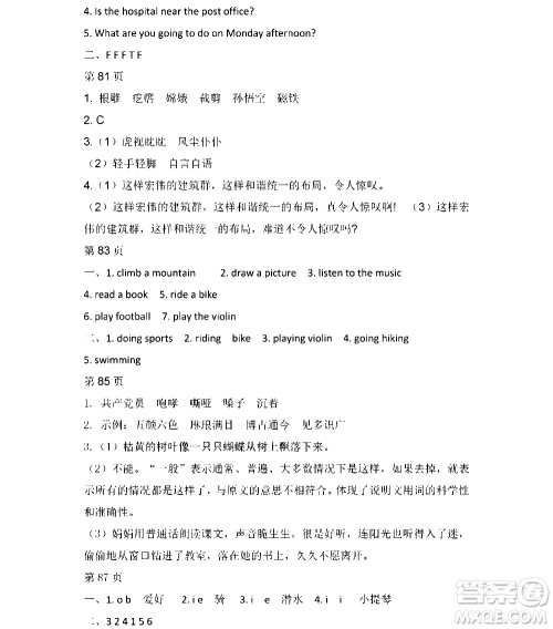 黑龙江少年儿童出版社2021寒假Happy假日五四学制六年级文科答案