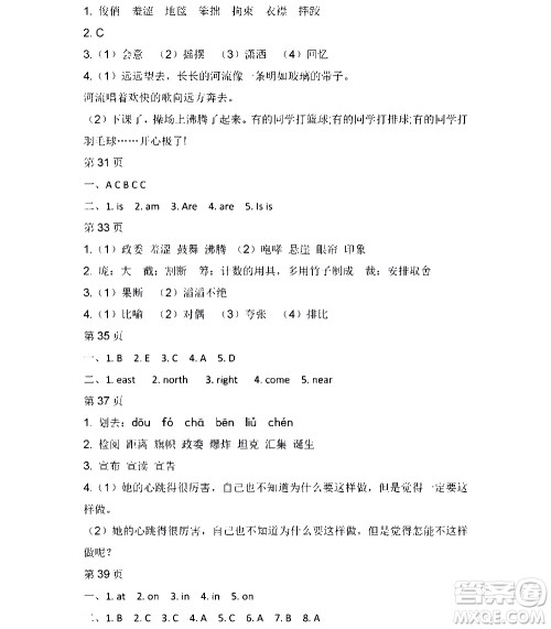 黑龙江少年儿童出版社2021寒假Happy假日五四学制六年级文科答案