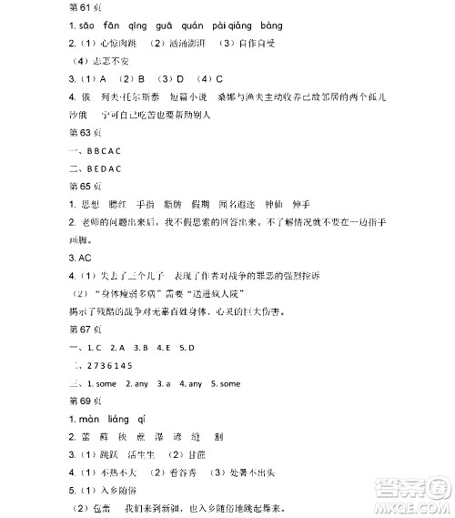 黑龙江少年儿童出版社2021寒假Happy假日五四学制六年级文科答案