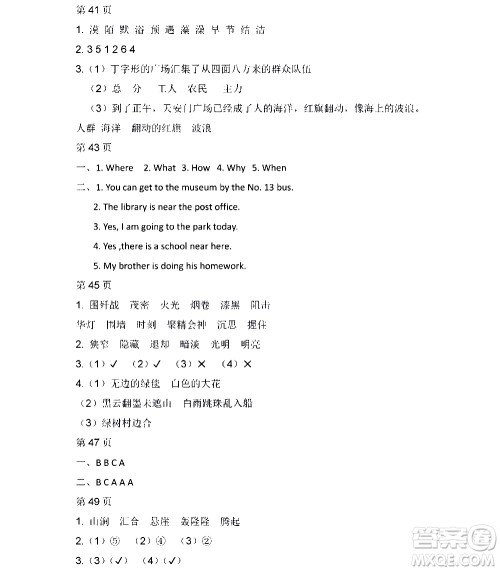 黑龙江少年儿童出版社2021寒假Happy假日五四学制六年级文科答案