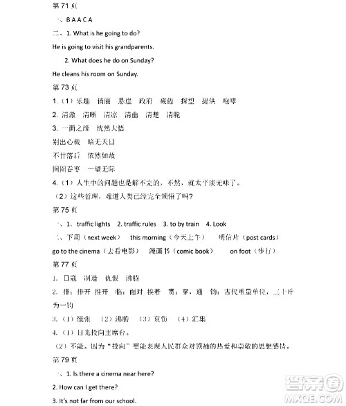 黑龙江少年儿童出版社2021寒假Happy假日五四学制六年级文科答案