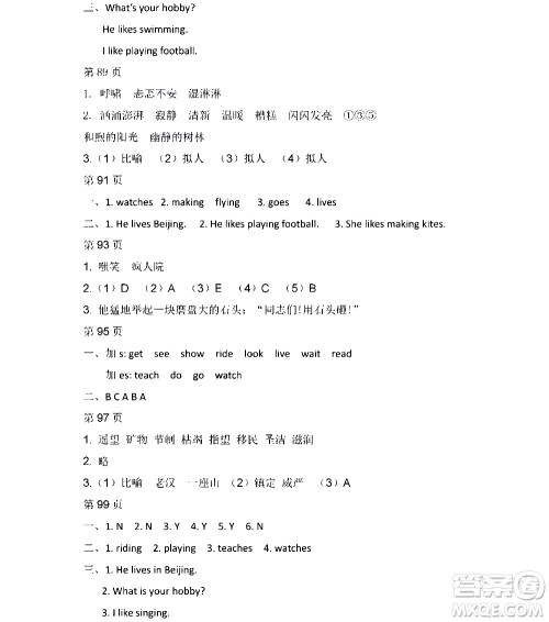 黑龙江少年儿童出版社2021寒假Happy假日五四学制六年级文科答案