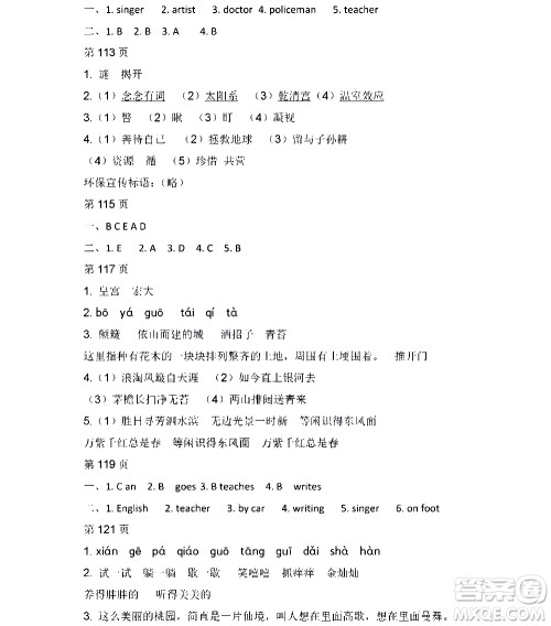 黑龙江少年儿童出版社2021寒假Happy假日五四学制六年级文科答案